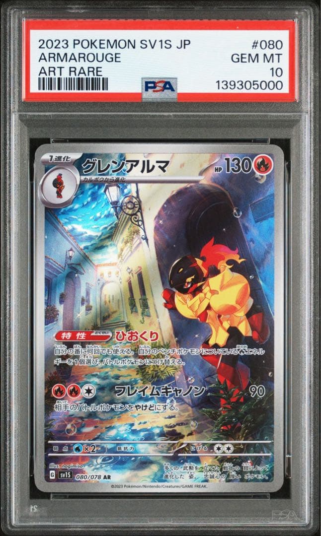 PSA10 3連番セット グレンアルマARソウブレイズARソウブレイズexSAR