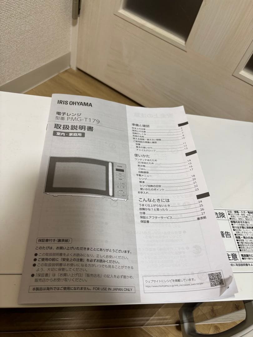 アイリスオーヤマ　電子レンジ　PMG-T179-W 2024年製