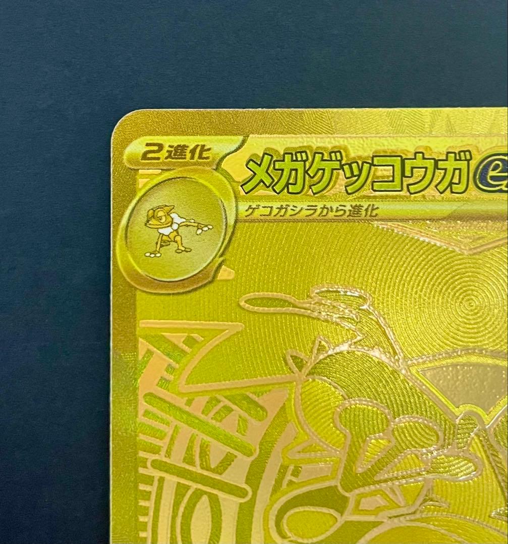 【センタリング良・美品・1時間以内発送】メガゲッコウガex MUR ポケカ