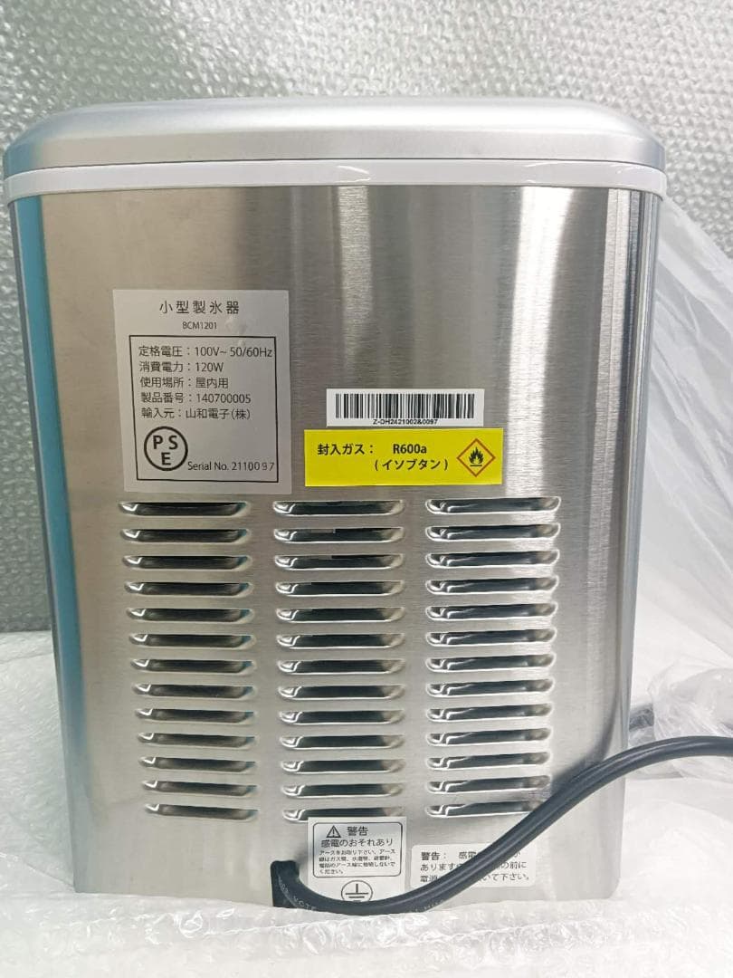 アイスメーカー（製氷機） BCM-1201