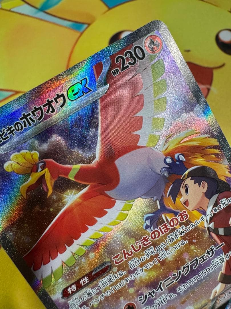 ポケモンカード ヒビキのホウオウex SAR