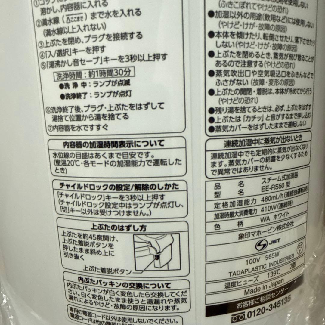 象印 3.0L スチーム式加湿器 EE-RS50-WA 2023年
