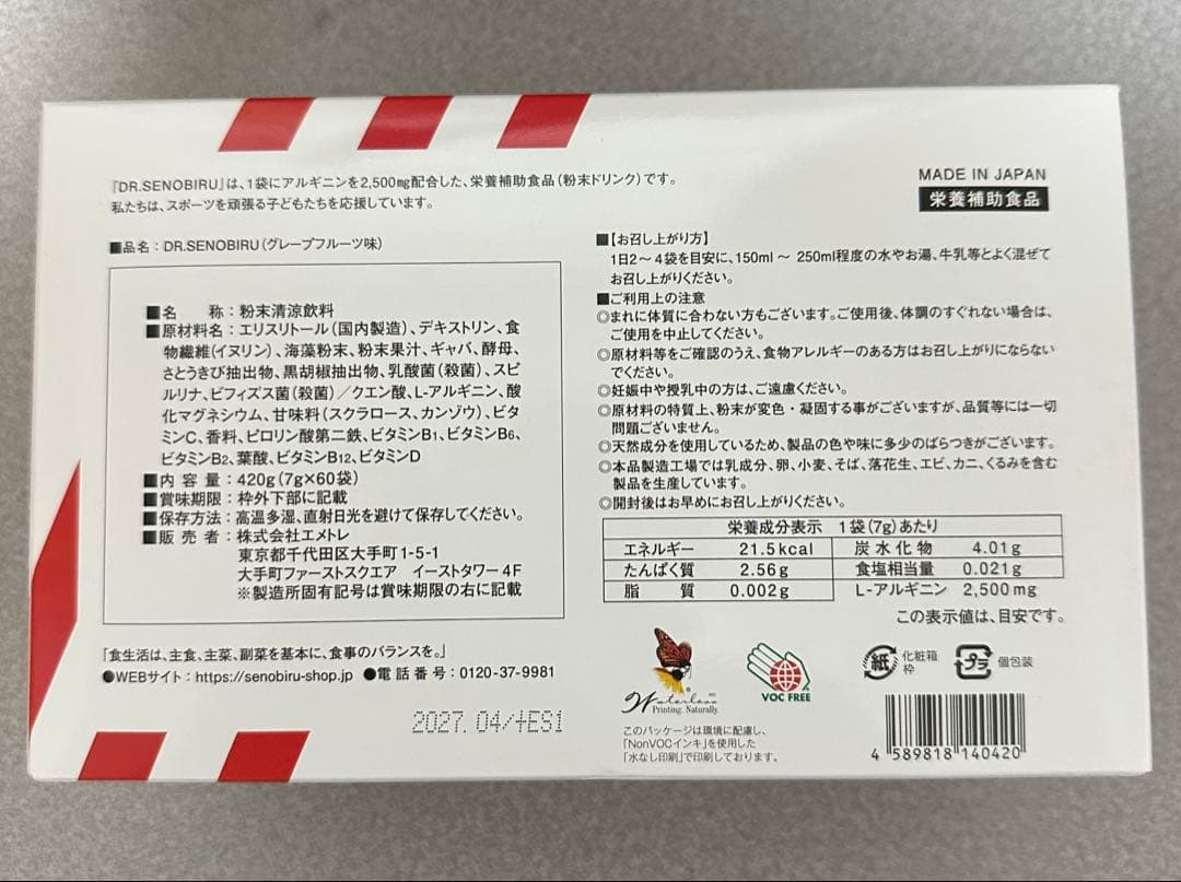 Dr. SENOBIRU ドクターセノビル グレープフルーツ味