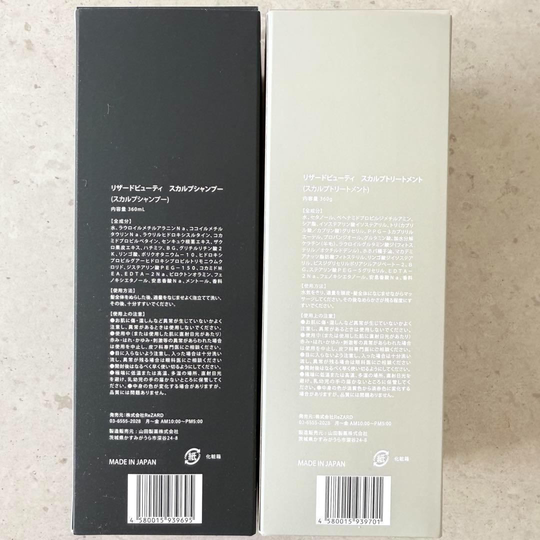 ReZaRD beauty スカルプシャンプー＆トリートメント ヘアオイル付き>