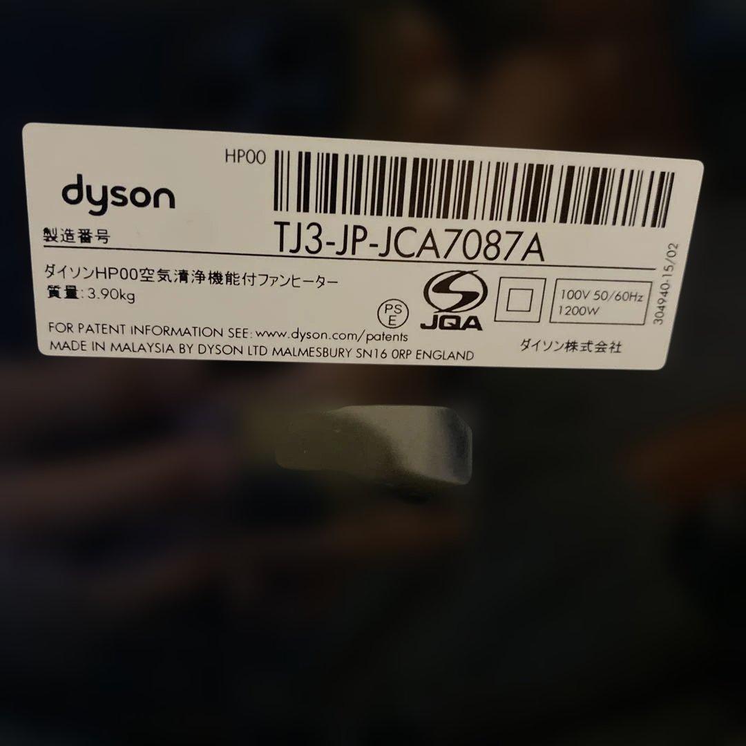 【最終値下げ】ダイソン☆HP00 HOT＆COOL☆