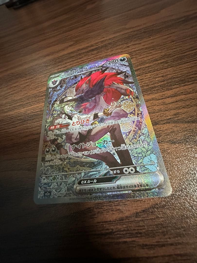 ヒ*リ様 Nのゾロアークex SAR ポケモンカード MEGAドリームex その