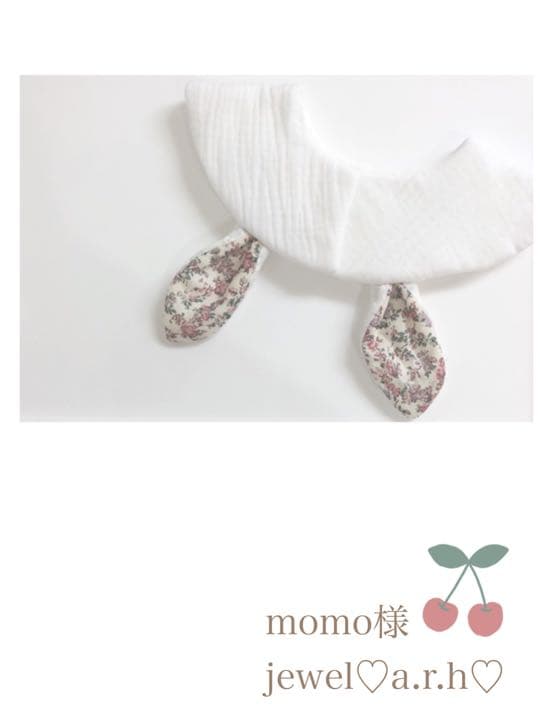 ハンドメイドスタイ　オーダースタイ　momo様