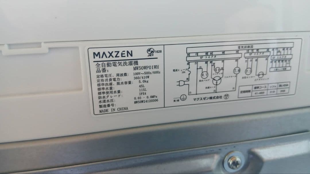 地域限定配送無料　新しめ家電セット　単身者にぴったり！冷蔵庫＆洗濯機