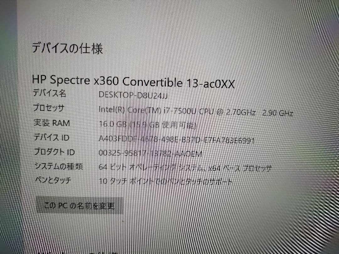 HP Spectre x360　 ACアダプター付き
