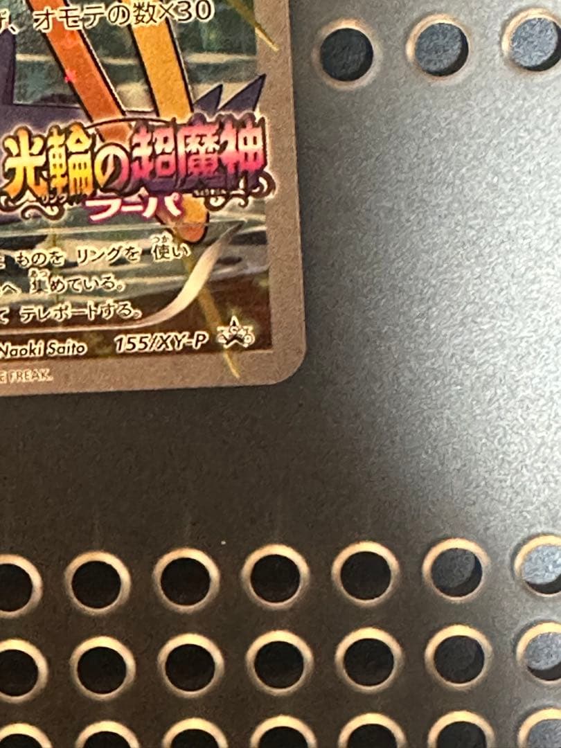 フーパ：光輪の超魔神 フーパ 入場者プレゼント PROMO XYシリーズプロモ…