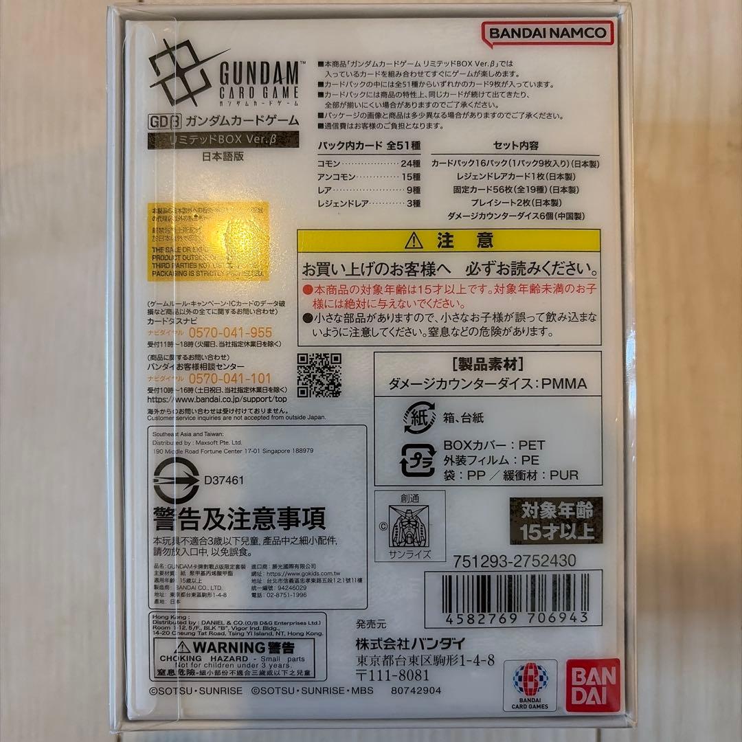 ガンダムカードゲーム　リミテッドBOX Ver.β 新品未開封 シュリンク付き