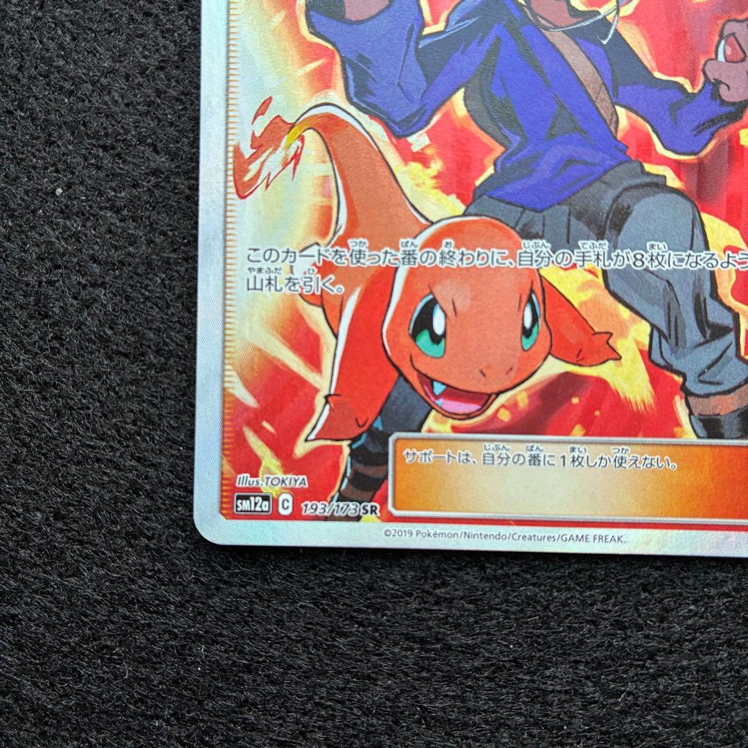 ポケカ｜グリーンの戦略｜SM12a｜193/173｜SR