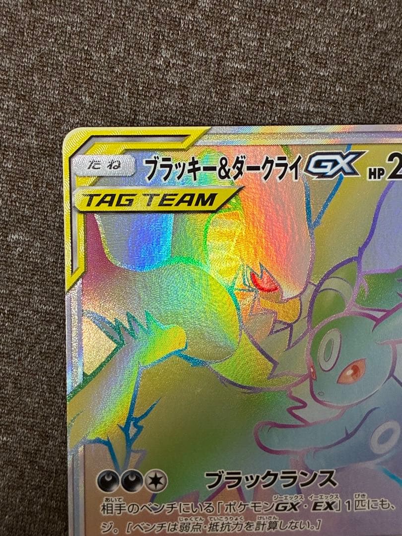 ろーる様用 ブラッキー＆ダークライGX HR SM12a TAG TEAM GX