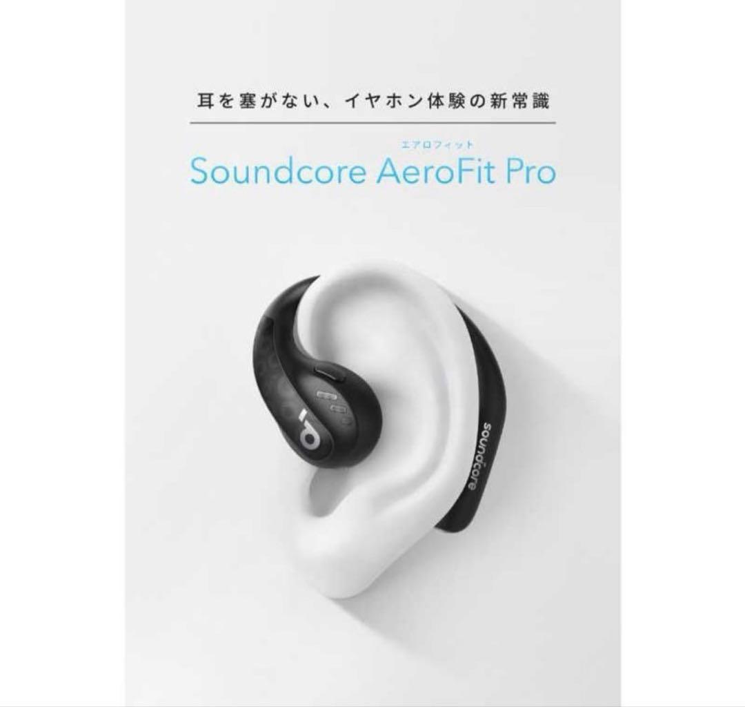 シ*ア様 新品未開封　Anker AeroFit Pro エアロフィットプロ