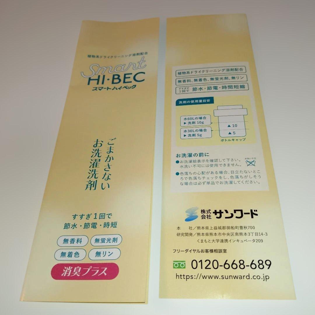 スマート・ハイベック　500g×4点 サンワード