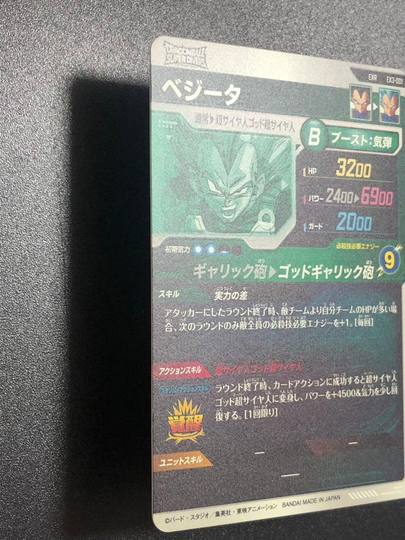 ＥＸ3-００２　ブルマ　３弾ＥＸＲ　００１べジータ〜００５ブロリー　フルコンプ品