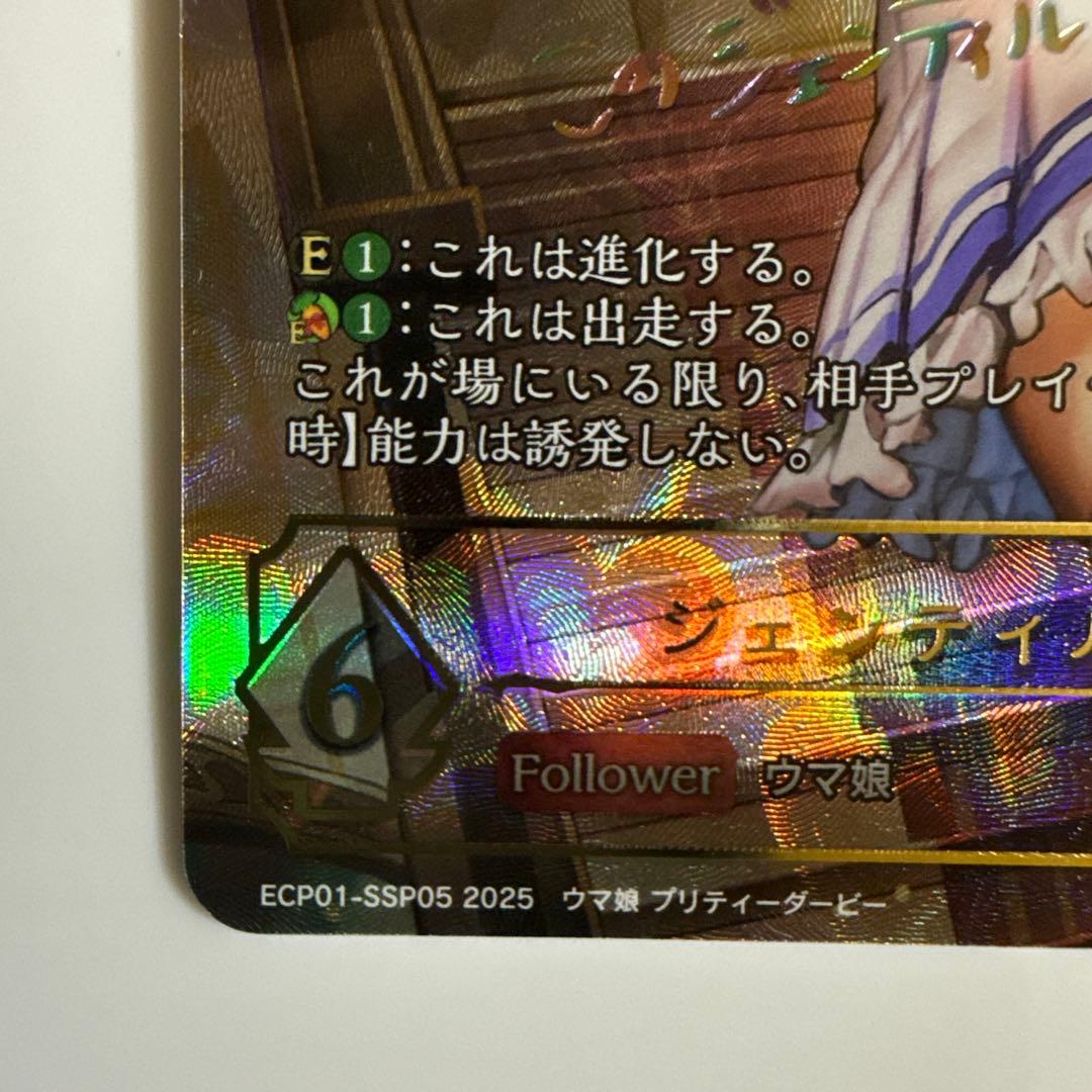 シャドウバース　ウマ娘　ジェンティルドンナ　SSP