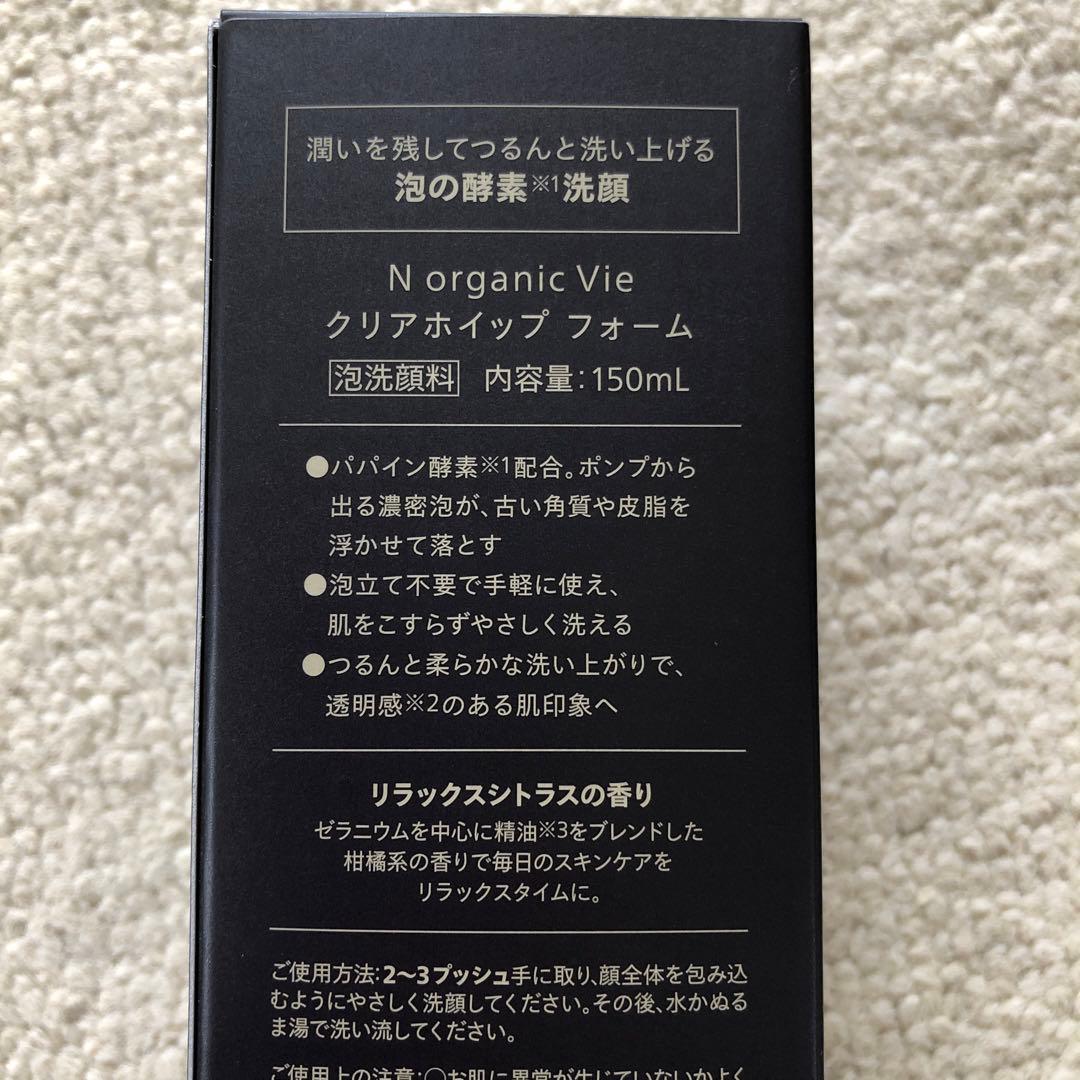 さじくん様　N organic Vie ６点セット