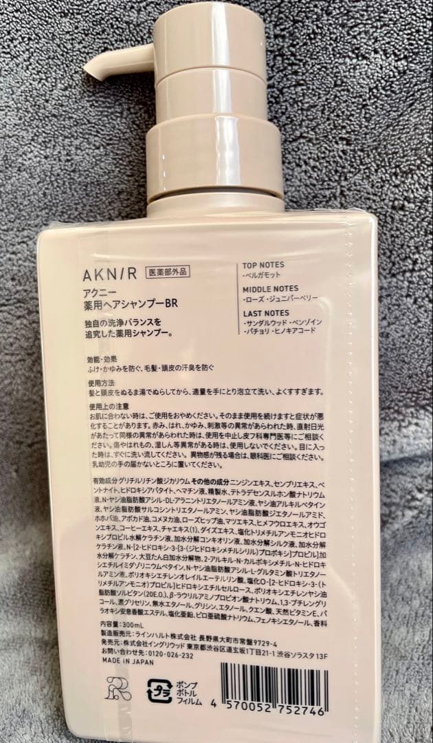 AKNIR 薬用シャンプー & トリートメント