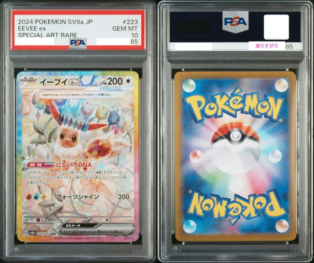 【PSA10】テラスタルフェスex ブイズSAR 10枚セット