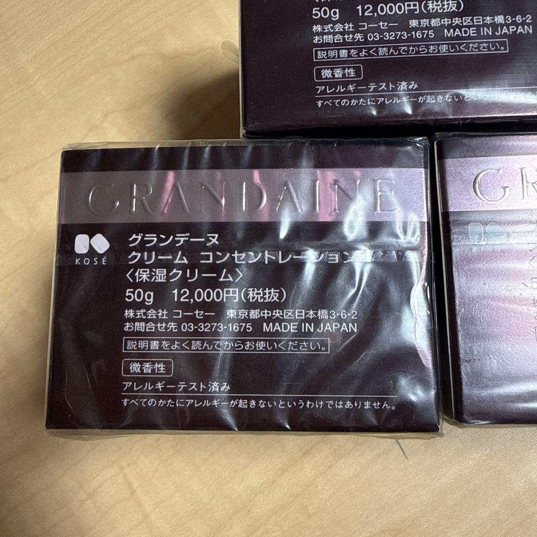 新品・未使用品☘️ KOSE コーセー　グランデーヌ　クリーム　50g 3セット
