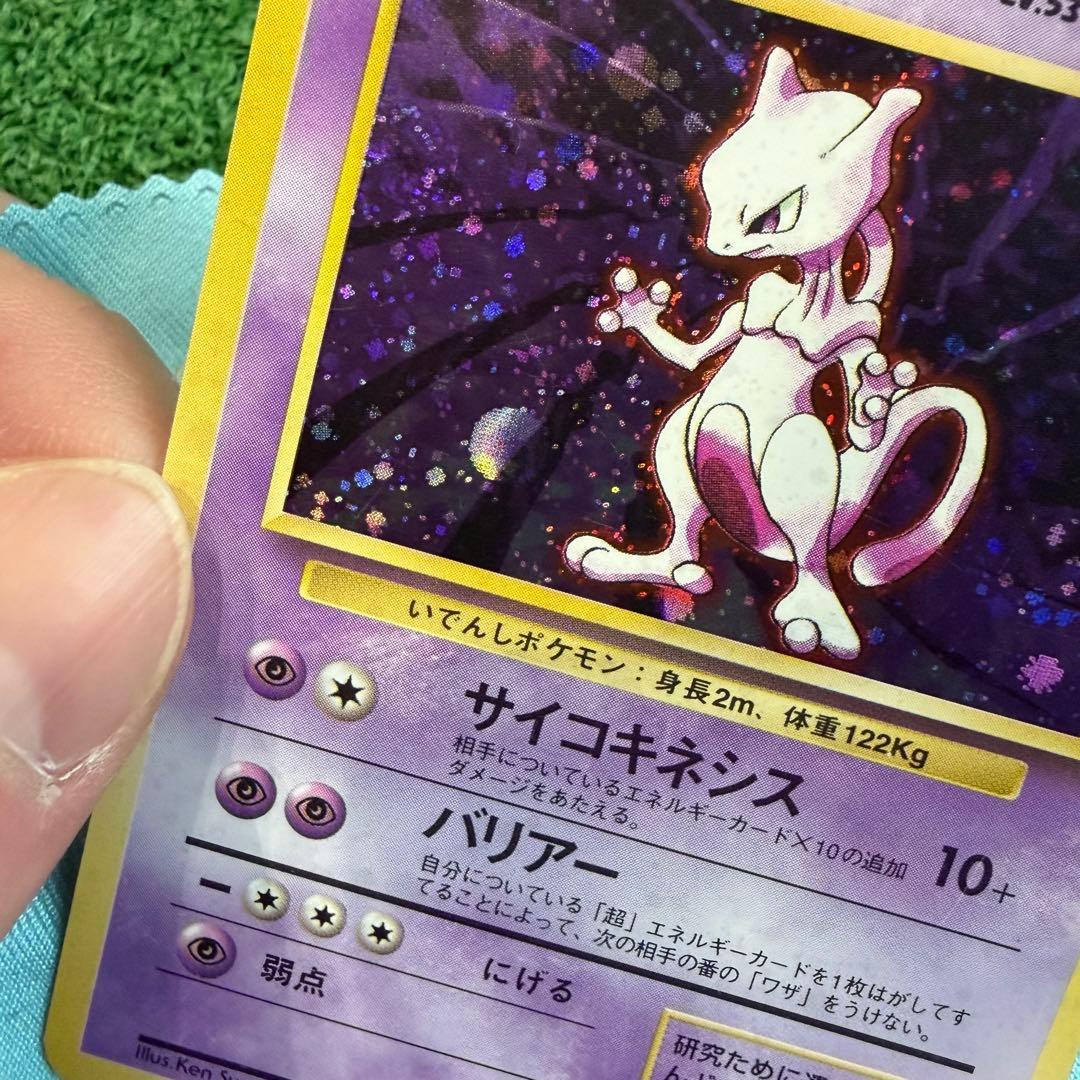 早い者勝ち！ポケモンカード　旧裏　ミュウツー　渦巻きホロ　大玉ホロ