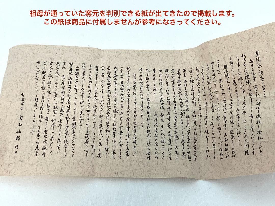内山仙鶴　唐津焼　切唐津　彫唐津　粉引唐津　古唐津　茶碗　希少