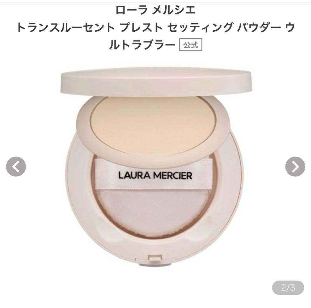 新品ローラメルシエトランスルーセントプレストセッティングパウダーウルトラブラー