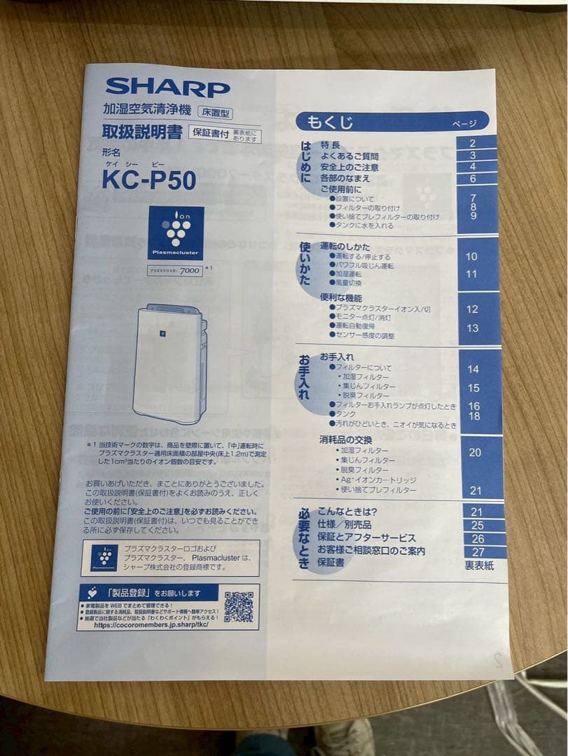 SHARP シャープ　加湿空気清浄機　KC-P50-W 2022年製