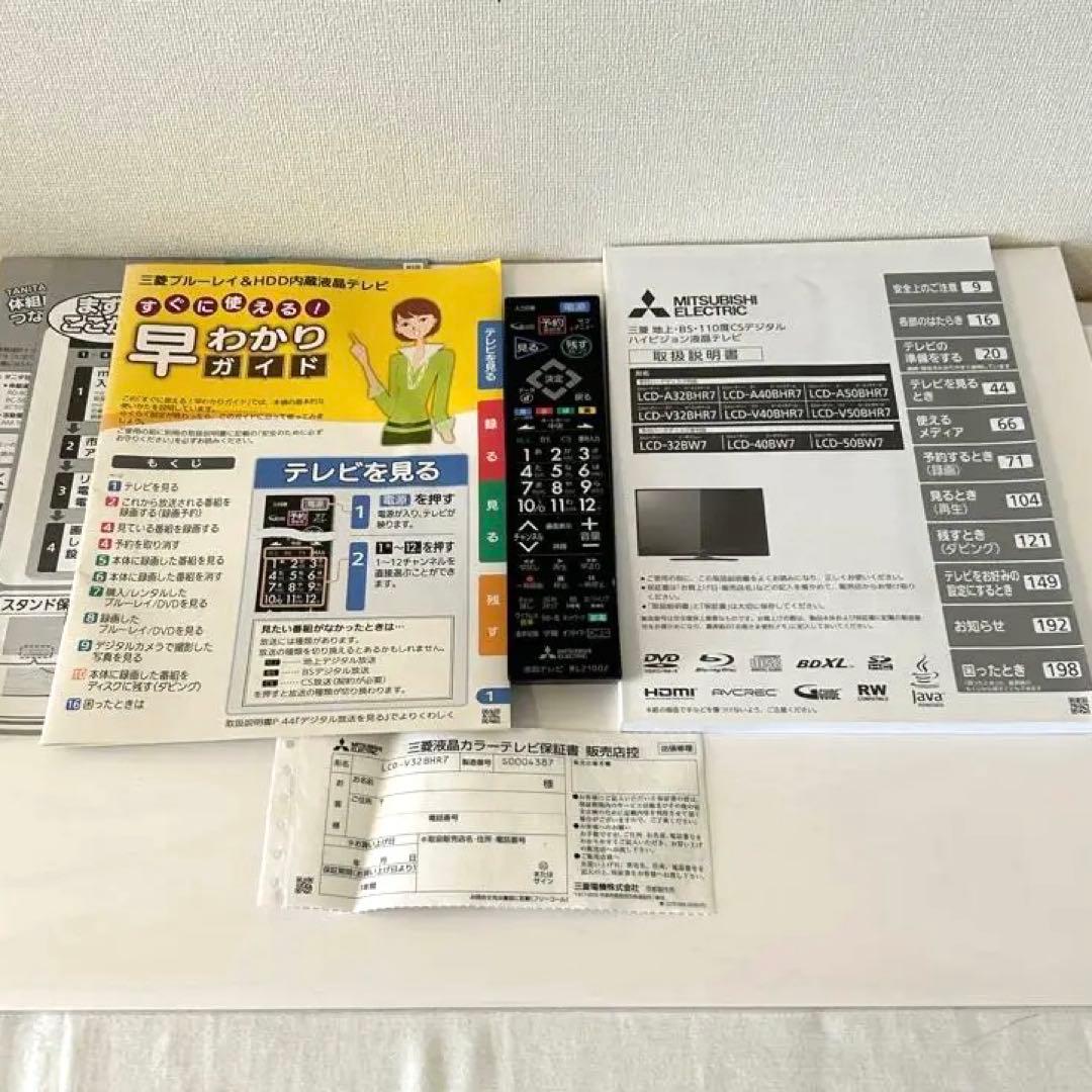 美品　MITSUBISHI REAL 32Ｖ型 液晶テレビ　ブルーレイレコーダー