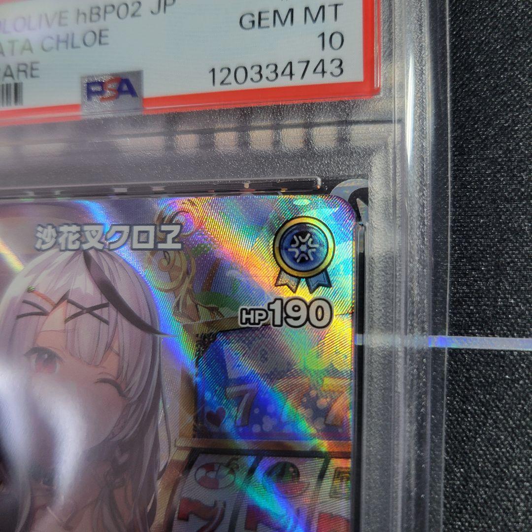 【世界45枚】沙花叉クロヱ UR ホロカ クインテットスペクトラム PSA10