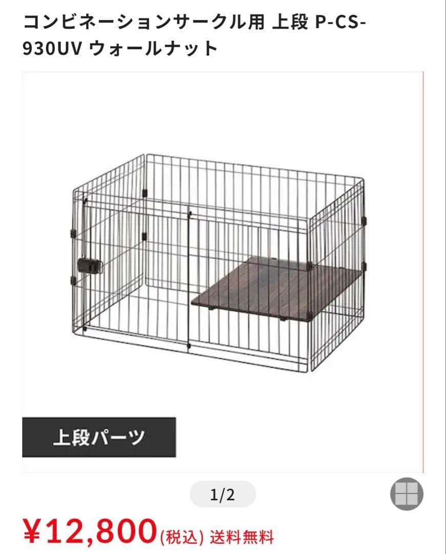アイリスオーヤマ 猫ケージ 3段 コンビネーションサークル キャスター付き