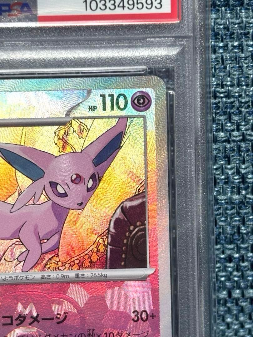 エーフィ マスターボール　テラスタルフェスex PSA10