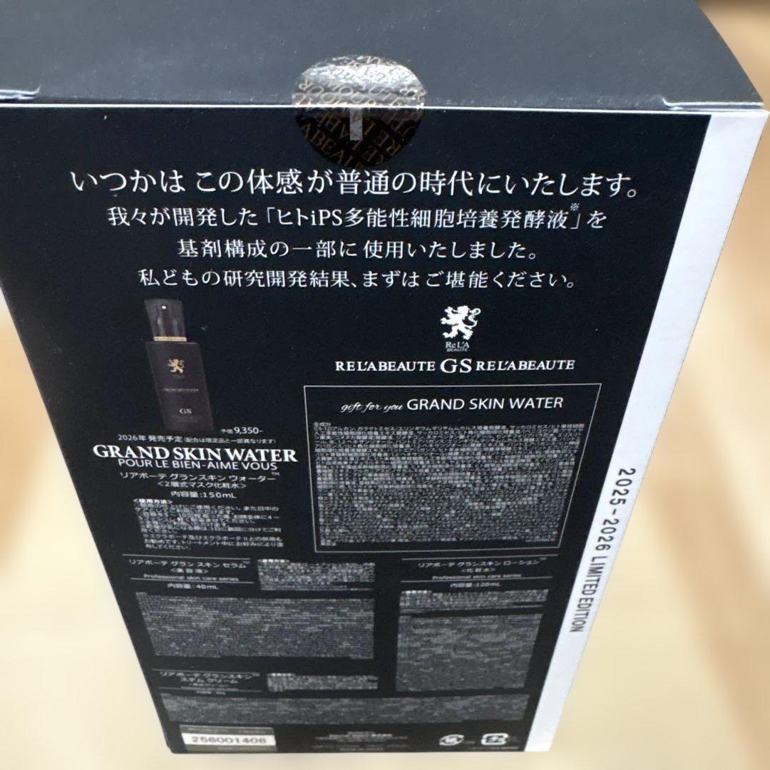 リアボーテグランスキンリミテッドエディション2025