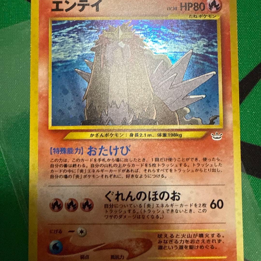 ポケモンカードエンテイ ★ 拡張パック第3弾 めざめる伝説旧裏渦巻きホロ　②