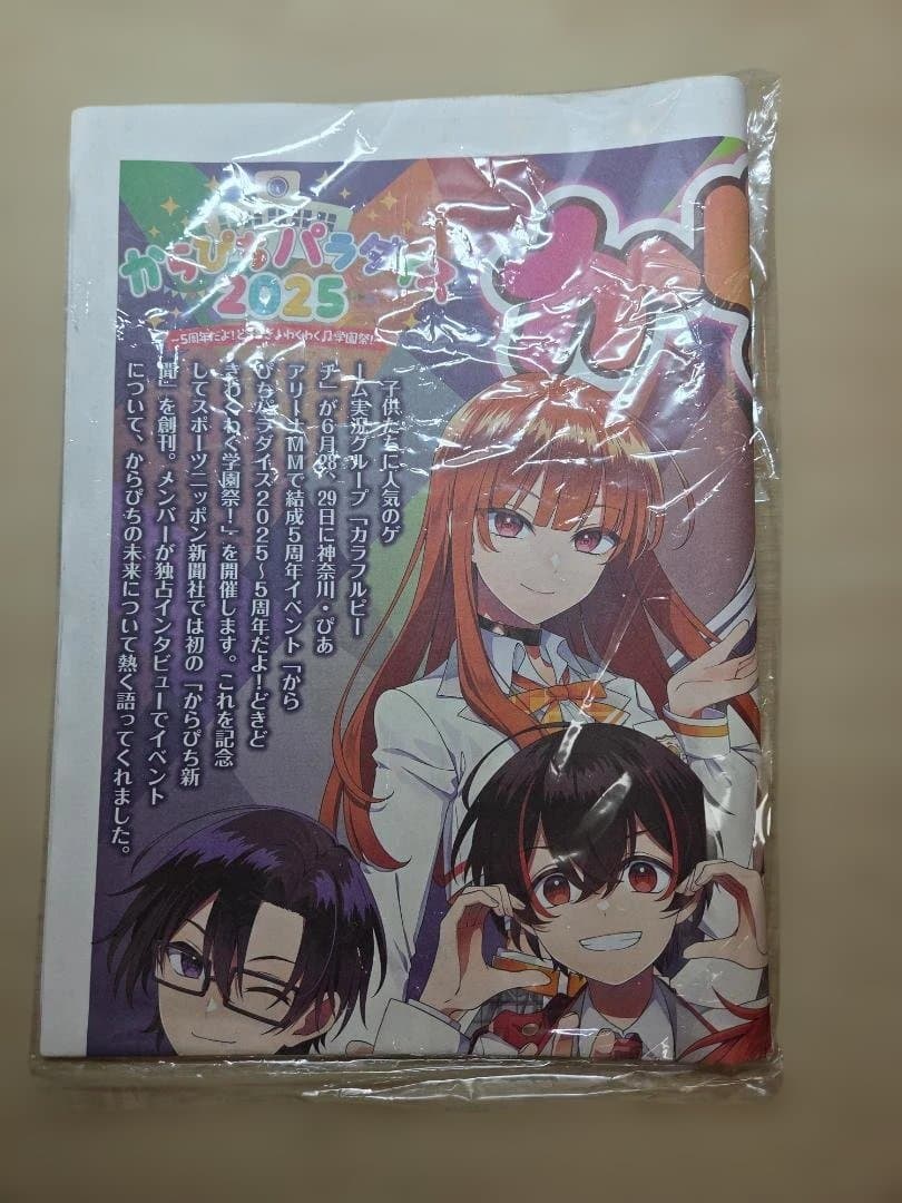 からぴち 集合 まとめ売り