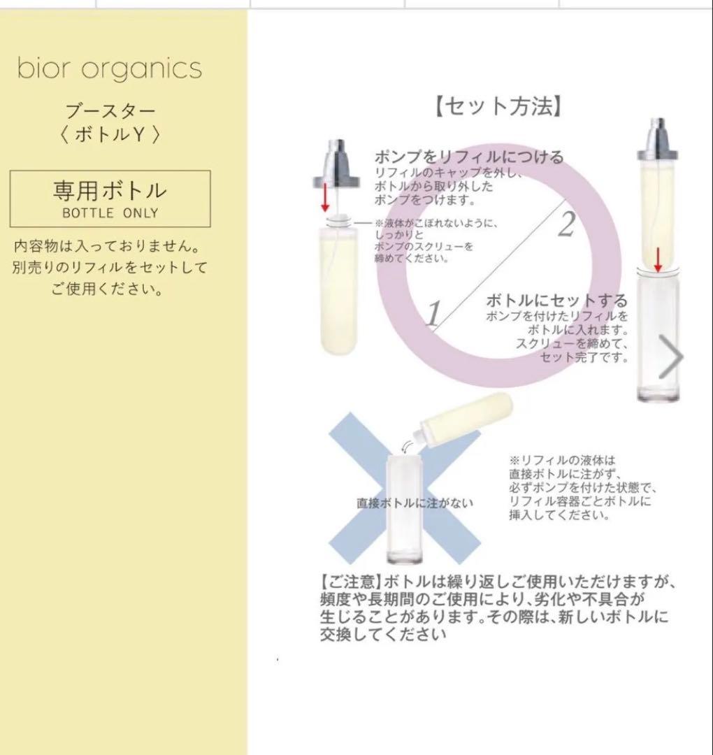 ビオール VCEX サイエンスブースタートリプルセル2本& ブースターボトル