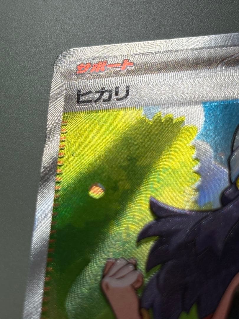 ポケモンカード　インフェルノX　ヒカリSR　魂抜け　エラーカード