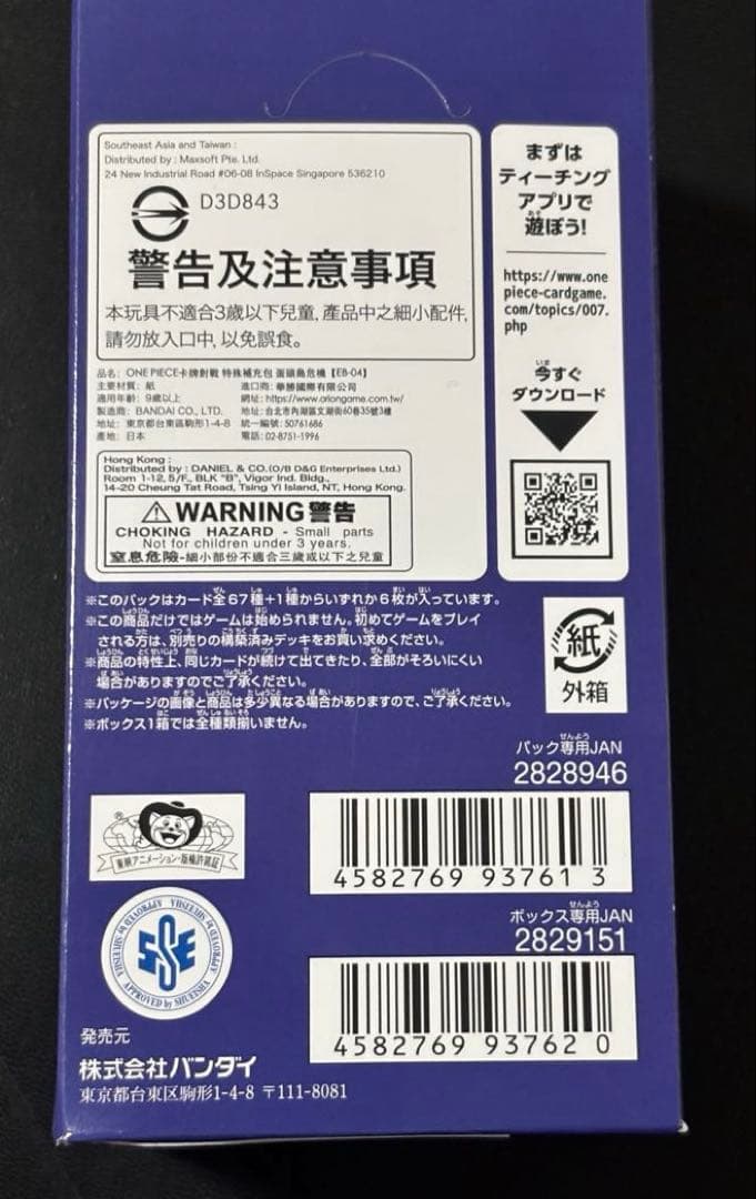 新品未開封BOX　テープ付き　ワンピース　エッグヘッドクライシス
