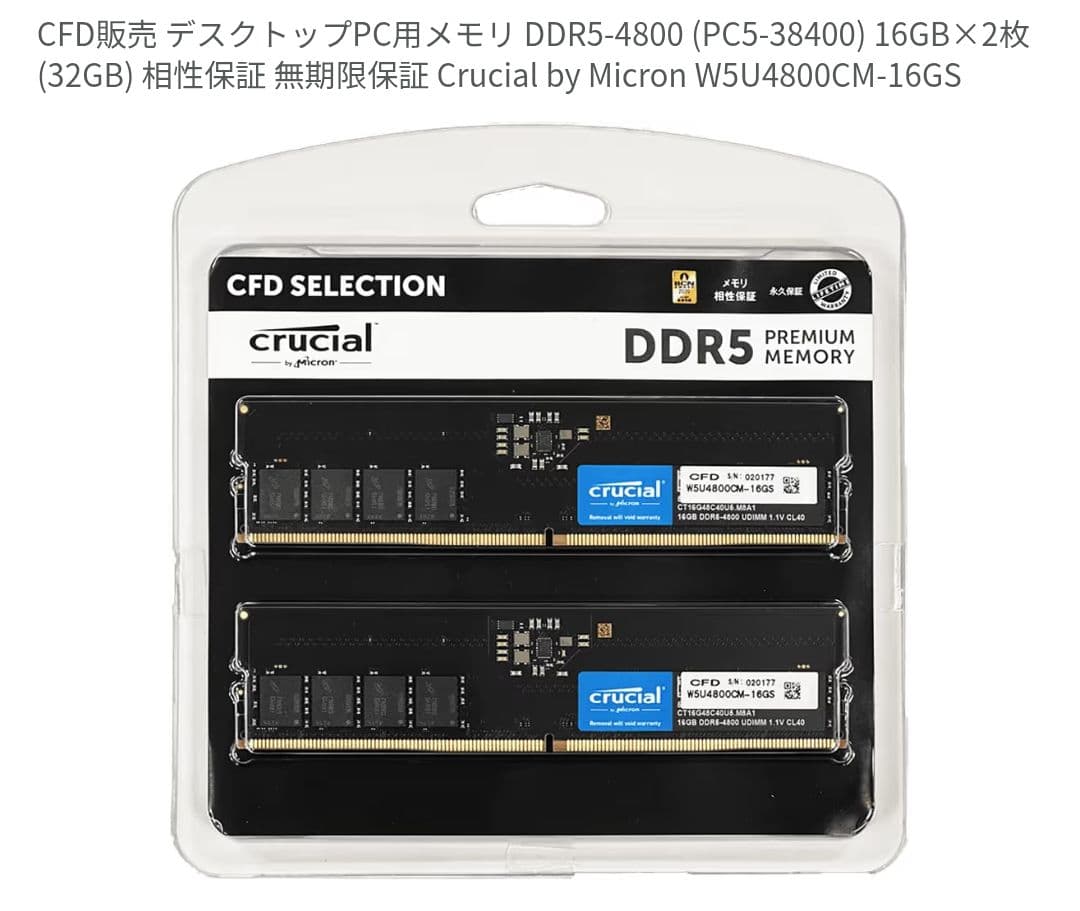 メモリー Crucial DDR5 32GB (16GB x 2) 4800MHz