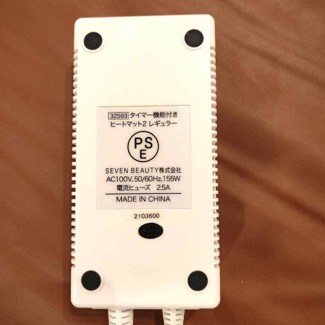 セブンビューティー　ヒートマット2　タイマー機能付き　ブラウン