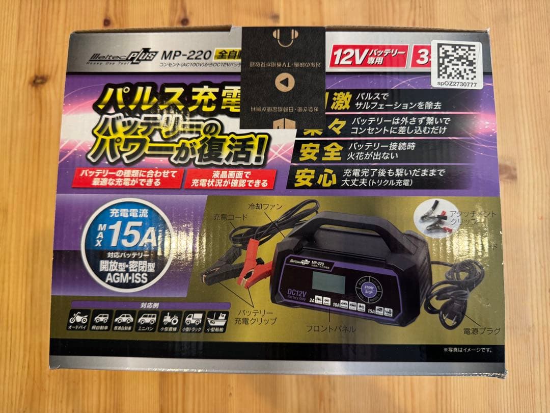 パルス充電器 MP-220 12V 15A