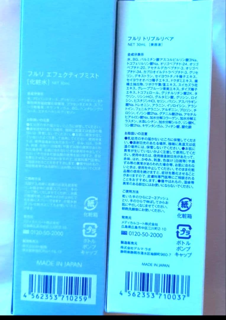 Fleuri TRIPLE REPAIR & EFFECTIVE MISTセット