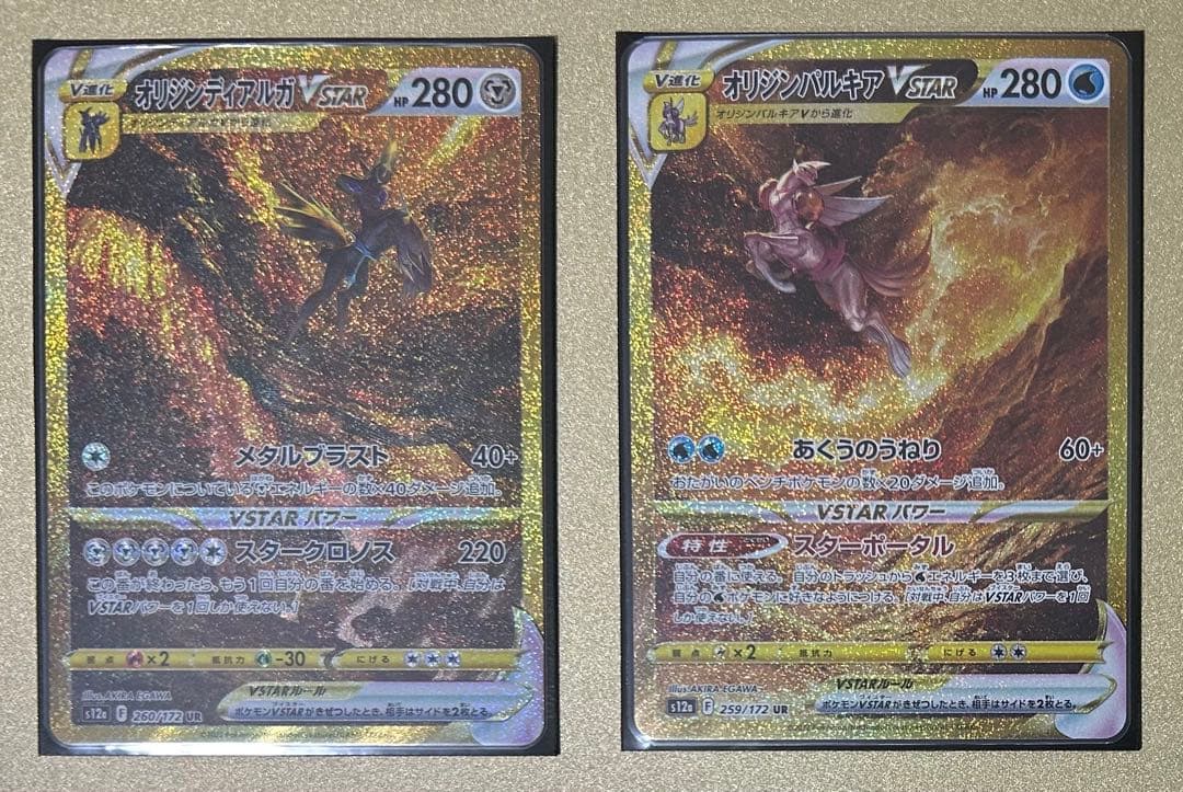 アルセウス ギラティナ ディアルガ パルキア VSTAR 四神　ur