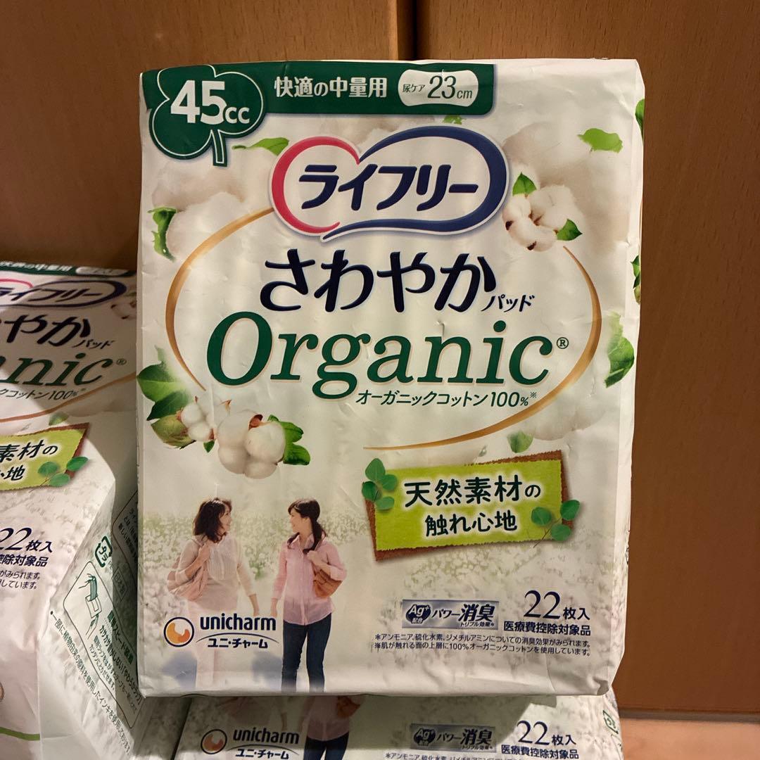 ライフリー Organic 尿漏れパッド 45cc 22枚　12点　まとめ売り