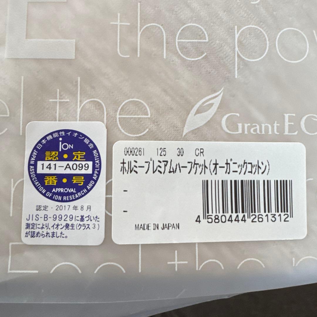 ホルミープレミアム　ハーフケット