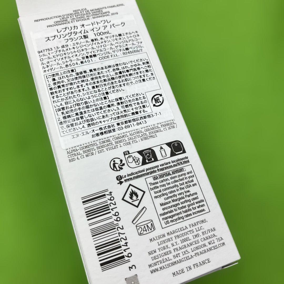 ほぼ未使用‼️MaisonMargiela REPLICA 香水　100ml