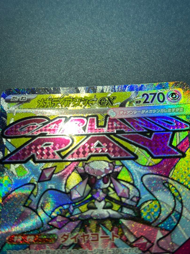 メガドリームex メガディアンシーex MA 中国語 箔押しエラー品