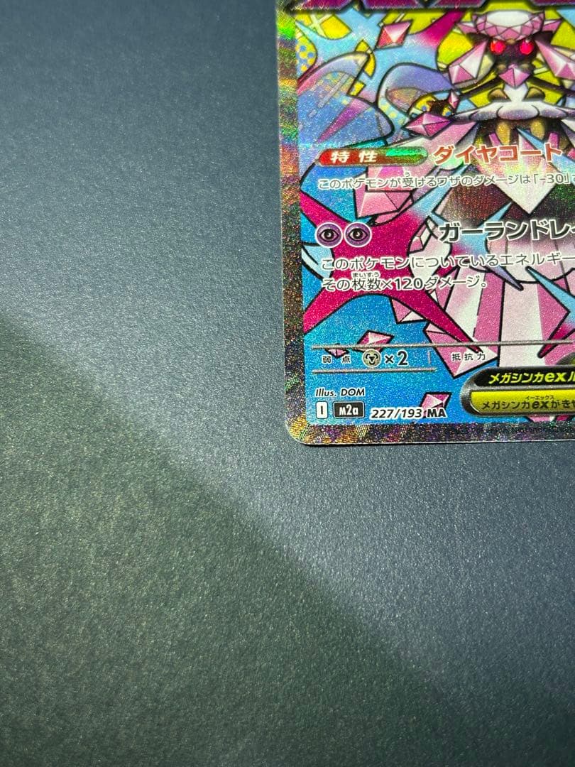 メガドリームex メガディアンシーex MA 中国語 箔押しエラー品