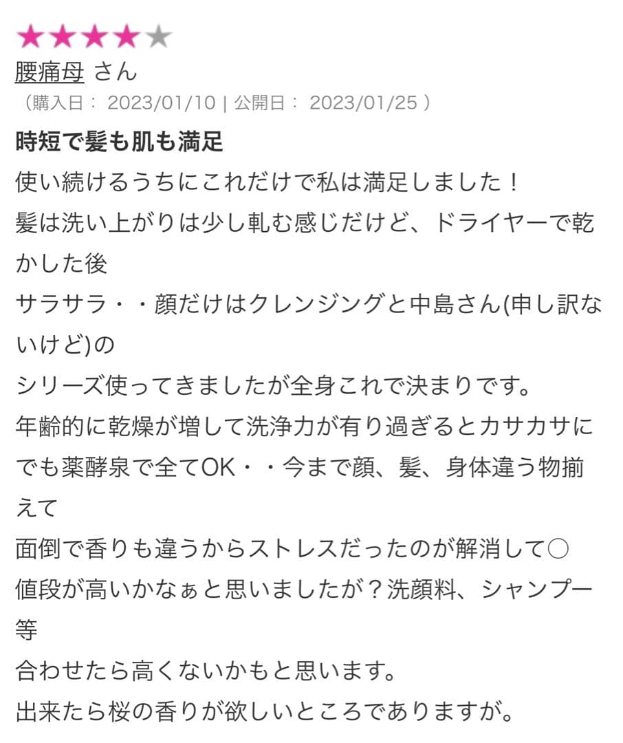 【新品未開封】薬酵泉 薬用全身洗浄料 限定カラー桜ボトル入4本セット